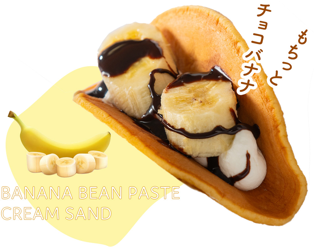 バナナあん♡クリームサンド